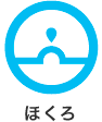 ほくろ